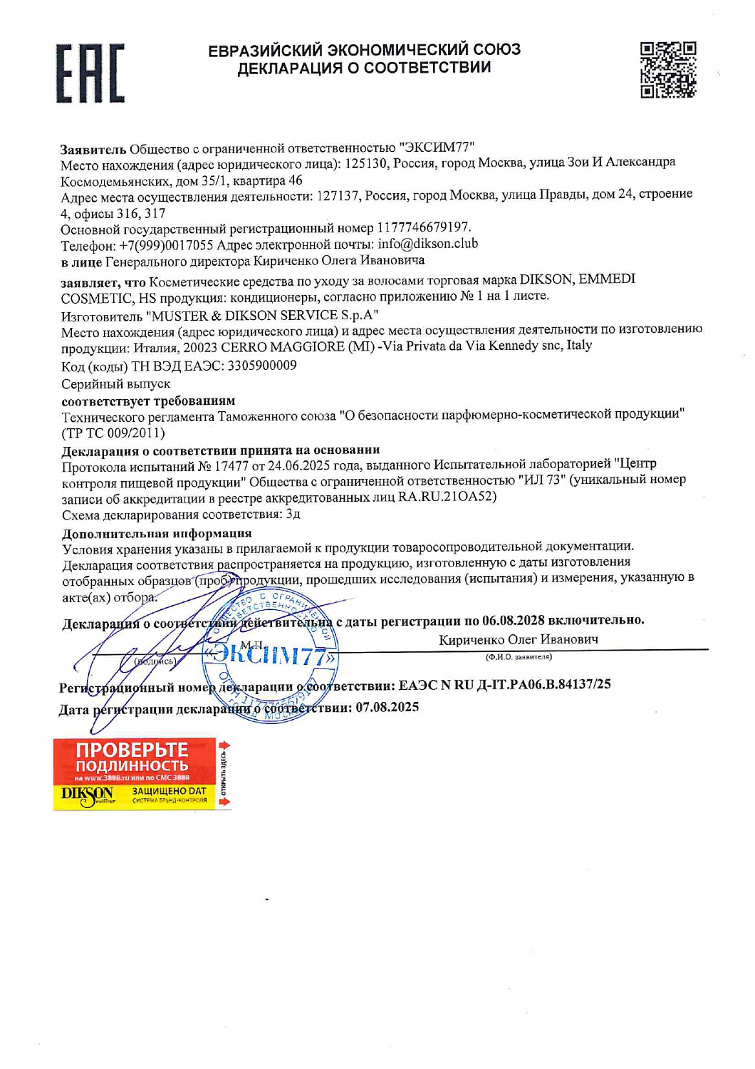 Кондиционер для вьющихся волос Dikson EVERYGREEN VEGAN ANTI-FRIZZ CONDIZIONANTE IDRATANTE